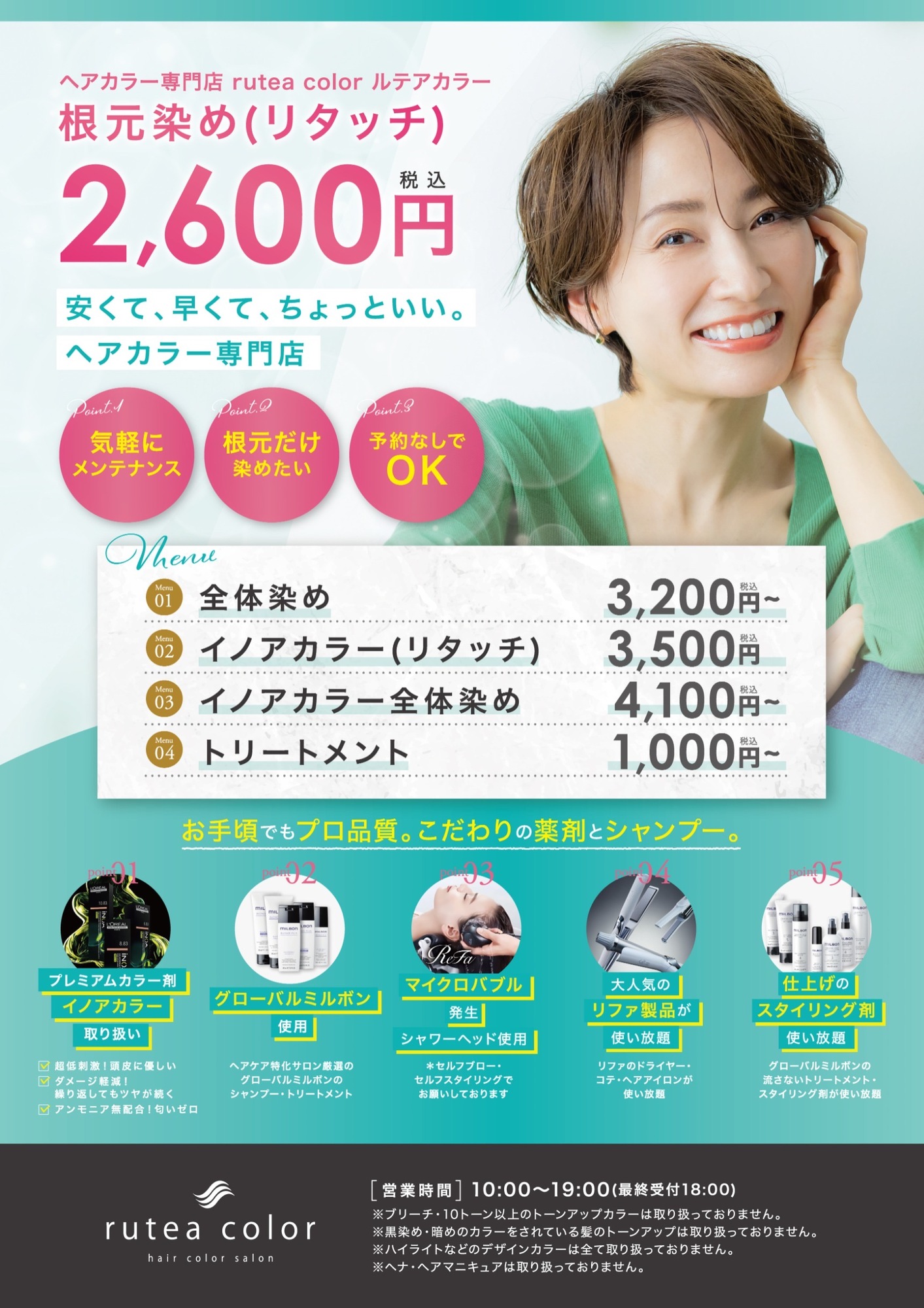 ルテアカラ― ご利用の流れ